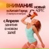 Яна Потоцкая, 24.03, Москва