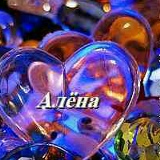 Алена Сударева