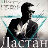 Дастан Оразбеков