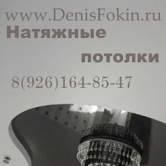 Денис Фокин, 17.06.1981, Зарайск