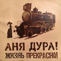 Валентина Серова, Мурманск