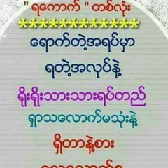 Than Naing, 01.02.2004