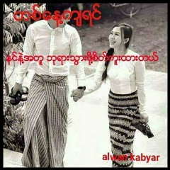 မ်ိုးခ်စ္ ပေလြရိုး, 31.01.1986