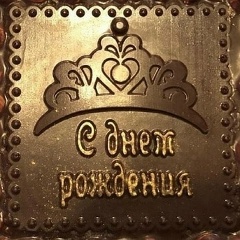 Леонид Шоколад, 07.07.1979, Пермь