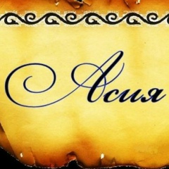 Асия Ахметова, 24.11.1988, Алматы