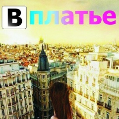 Наталья Юдашкина, Киров