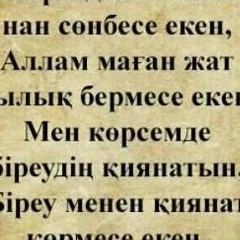 Маншук Курбанбаева, 28.05.1987, Актау