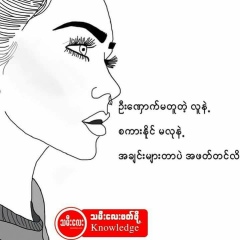 Koko Myo-Thant, 03.03.2004, Mandalay