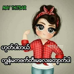 Chit Thulay, 01.02.1993