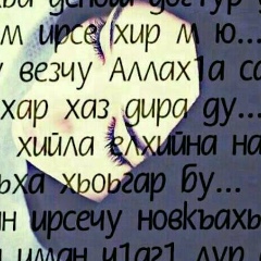 Хава Муслимова, 15.12.1999, Гудермес