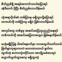 Shwe Poe, 05.10.1982, Yangon