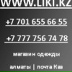 Liki Kz, Алматы