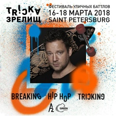 Роман Певзнер, 18.03, Санкт-Петербург