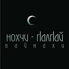 Вайнахи Ярославля