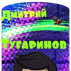 Дмитрий Тугаринов, 03.09.2000, Петропавловка
