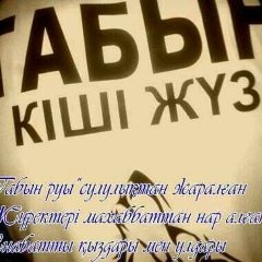 Айнура Дощанова