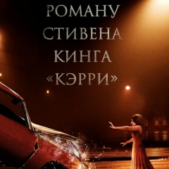 Кинотеатр Россия, 06.08, Бишкек