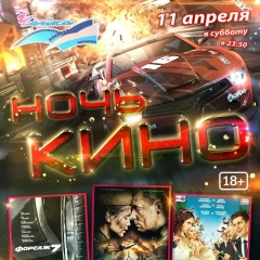 Ночь Кино, 21.04.2000, Иркутск