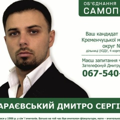 Дмитрий Шараевский, 20.09.1986, Киев