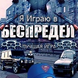Костя Даниленко, 01.09, Волгоград
