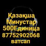 Қазақша Минустар, 09.05.2003