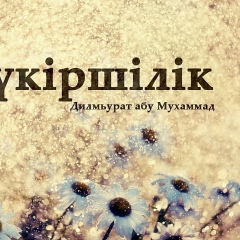 Акмарал Акгушакова, 11.08, Жанаозен