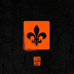 Никита Петов, 22.03, Омск