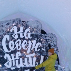 Ульяна Денисова, Мурманск