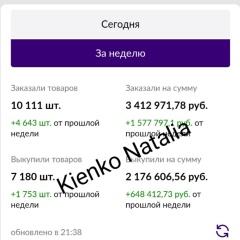 Наталия Киенко, 10.02