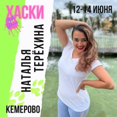 Наталья Терёхина, 07.10.1986, Анжеро-Судженск