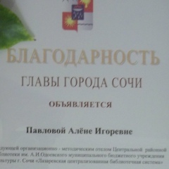 Алёнушка Павлова, 01.07, Омск