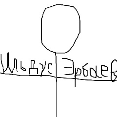 Ильдус Эрбаев, 27.02