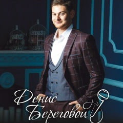 Денис Береговой, 23.03.1988, Калининград