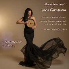 Екатерина Луцко, 11.04, Москва