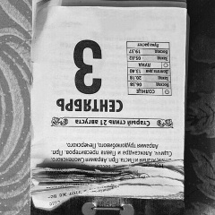 Сергей Ценев, 15.03.1988, Пыть-Ях