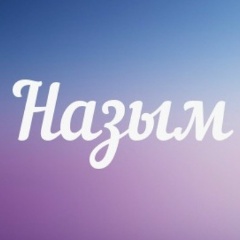 Назым Бердибекова, 22.05.1981