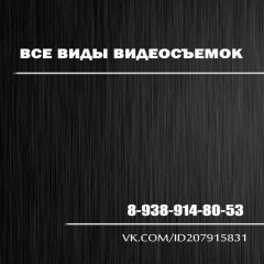 Все-Виды Видеосъемок, 09.02.1989
