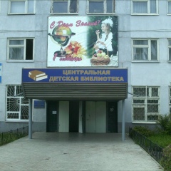 Центральная-Детская-Библиотека Гмичуринска, 18.04.1936, Мичуринск