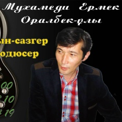 Ермек Оралбек, 23.11.1974, Алматы