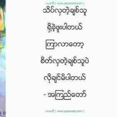 Kyaw Shwe, 04.03.1997