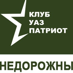 Уаз Патриот, 17.08.1965, Москва