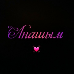 Назгуль Омарханова