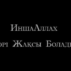 Бектемиров Баглан