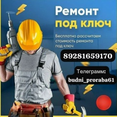 Ремонт Под Ключ Ростов, 05.06, Ростов-на-Дону