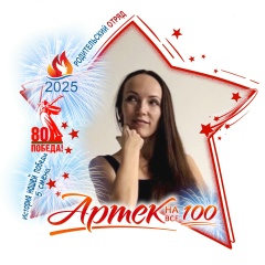 Юлия Закарлюкина, 25.04, Челябинск