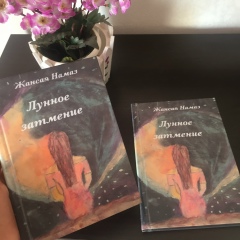 Жансая Намаз, 02.09.1996