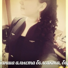 Акмоншак Налибаева, 01.09.1997, Шымкент