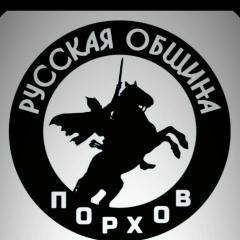 Георгий Молотков, Порхов