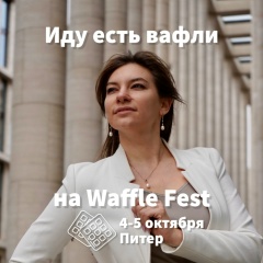 Елена Захаренко, 01.07, Санкт-Петербург