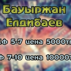 Бауыржан Елдибаев, 02.02